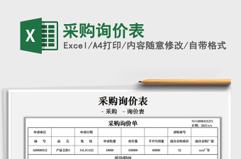 2025采购询价表免费下载