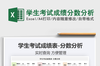 2025学生考试成绩分数分析免费下载