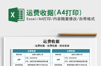 2025运费收据(A4打印)免费下载