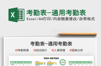 2025考勤表-通用考勤表免费下载