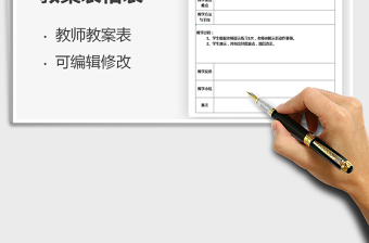 2025教案表格表免费下载