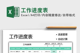 2025工作进度表免费下载