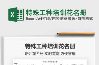 2025特殊工种培训花名册免费下载