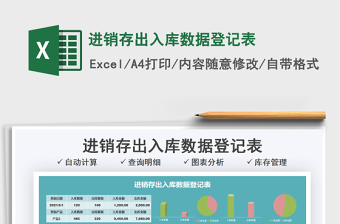 2025进销存出入库数据登记表免费下载