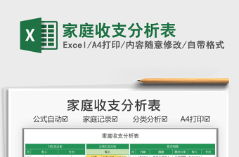 2025家庭收支分析表免费下载