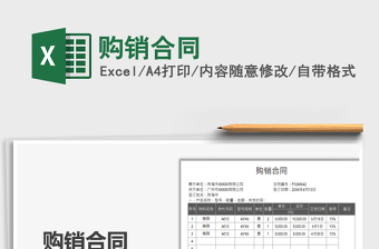 2025购销合同免费下载