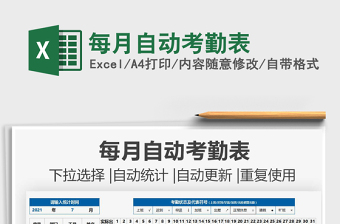 2025每月自动考勤表免费下载