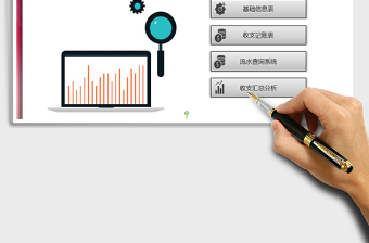 2025家庭收支记账管理系统免费下载