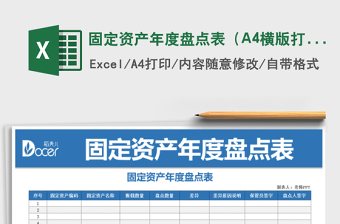 2025固定资产年度盘点表（A4横版打印）免费下载