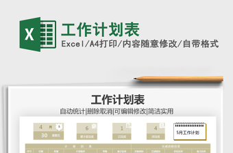 2025工作计划表免费下载