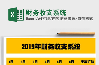 2025财务收支系统免费下载