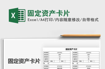 2025固定资产卡片免费下载