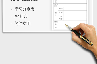 2025团队学习分享记录表免费下载