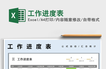 2025工作进度表免费下载