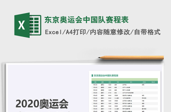2025东京奥运会中国队赛程表免费下载