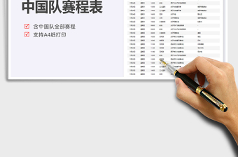 2025东京奥运会中国队赛程表免费下载