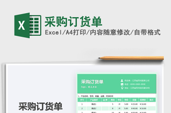 2025采购订货单免费下载