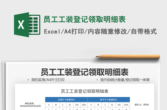 2025员工工装登记领取明细表免费下载