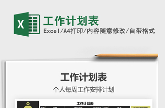 2025工作计划表免费下载