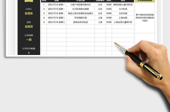 2025工作计划表免费下载