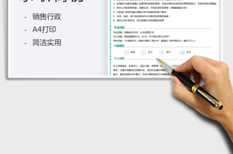 2025简约销售行政求职简历免费下载