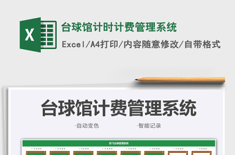 2025台球馆计时计费管理系统免费下载