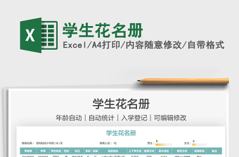 2025学生花名册免费下载