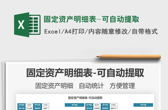 2025固定资产明细表-可自动提取免费下载