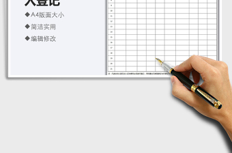 2025幼儿园车辆出入登记表免费下载