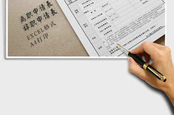 离职表 员工离职表 B