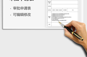 2025文件审批申请表免费下载