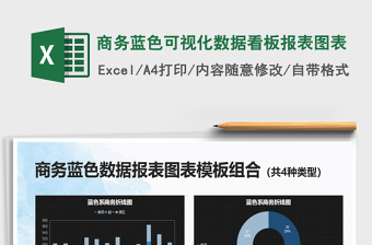 2025商务蓝色可视化数据看板报表图表免费下载