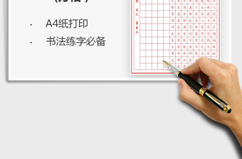 2025硬笔书法字帖免费下载