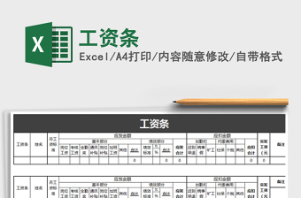 2025工资条免费下载