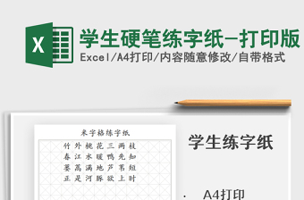 2025学生硬笔练字纸-打印版免费下载