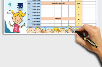 2025课程表-通用模板免费下载