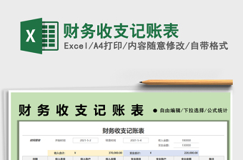 2025财务收支记账表免费下载