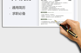 2025求职简历-销售客服表格简历免费下载