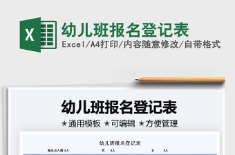 2025幼儿班报名登记表免费下载