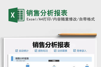 2025销售分析报表免费下载