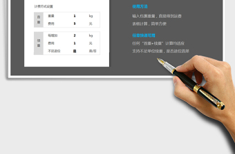 2024快递运费计算器-快递费用exce表格