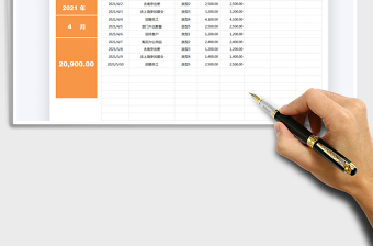 2025简易费用支出登记表免费下载