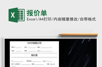 2025报价单免费下载