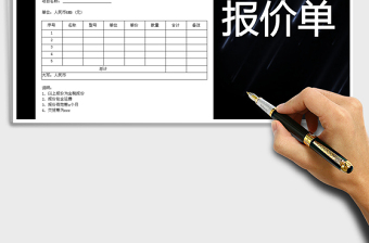 2025报价单免费下载