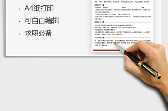 2025农学考研复试简历免费下载