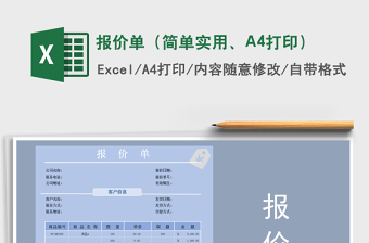 2025报价单（简单实用、A4打印）免费下载