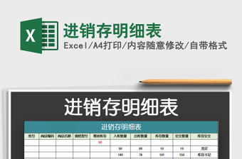 2025进销存明细表免费下载