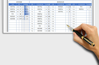 暑假作业完成记录进度表