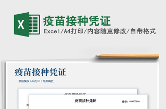 2025疫苗接种凭证免费下载