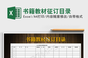 2025书籍教材征订目录免费下载